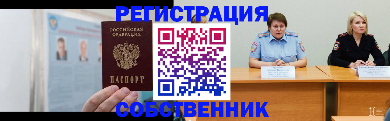 временная регистрация собственник в Лангепасе