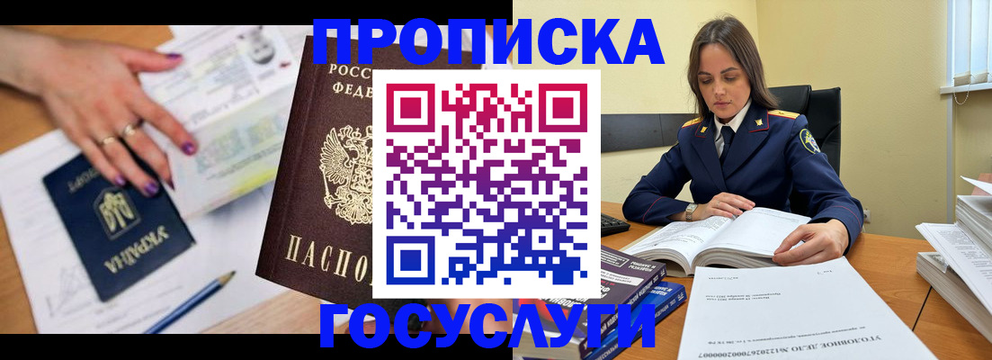 прописка для школы в Лангепасе