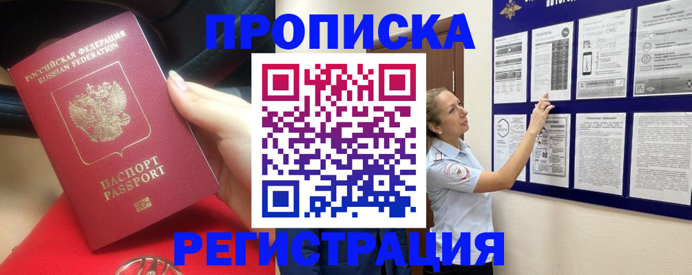 прописка гарантия в Лангепасе