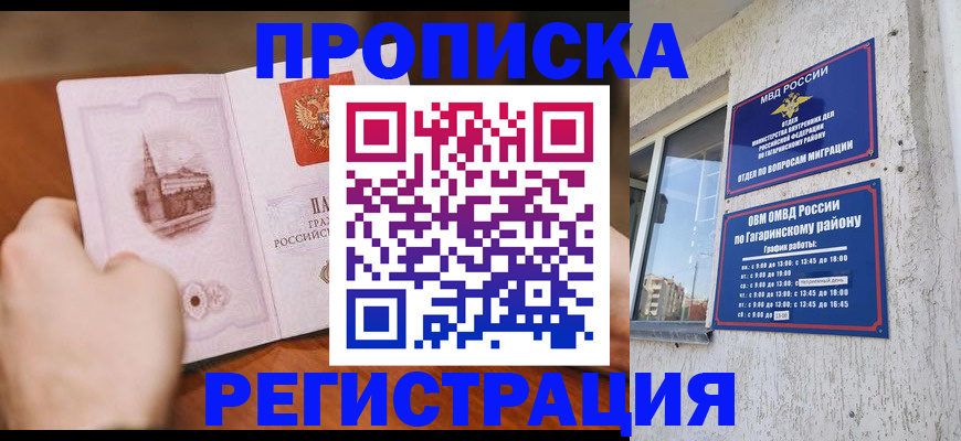 прописка гарантия в Лангепасе