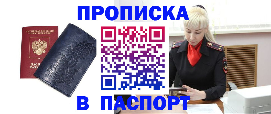 прописка в квартире в Лангепасе
